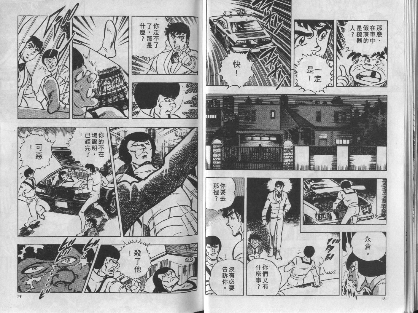 🍝破案英雄 第11卷 第10页