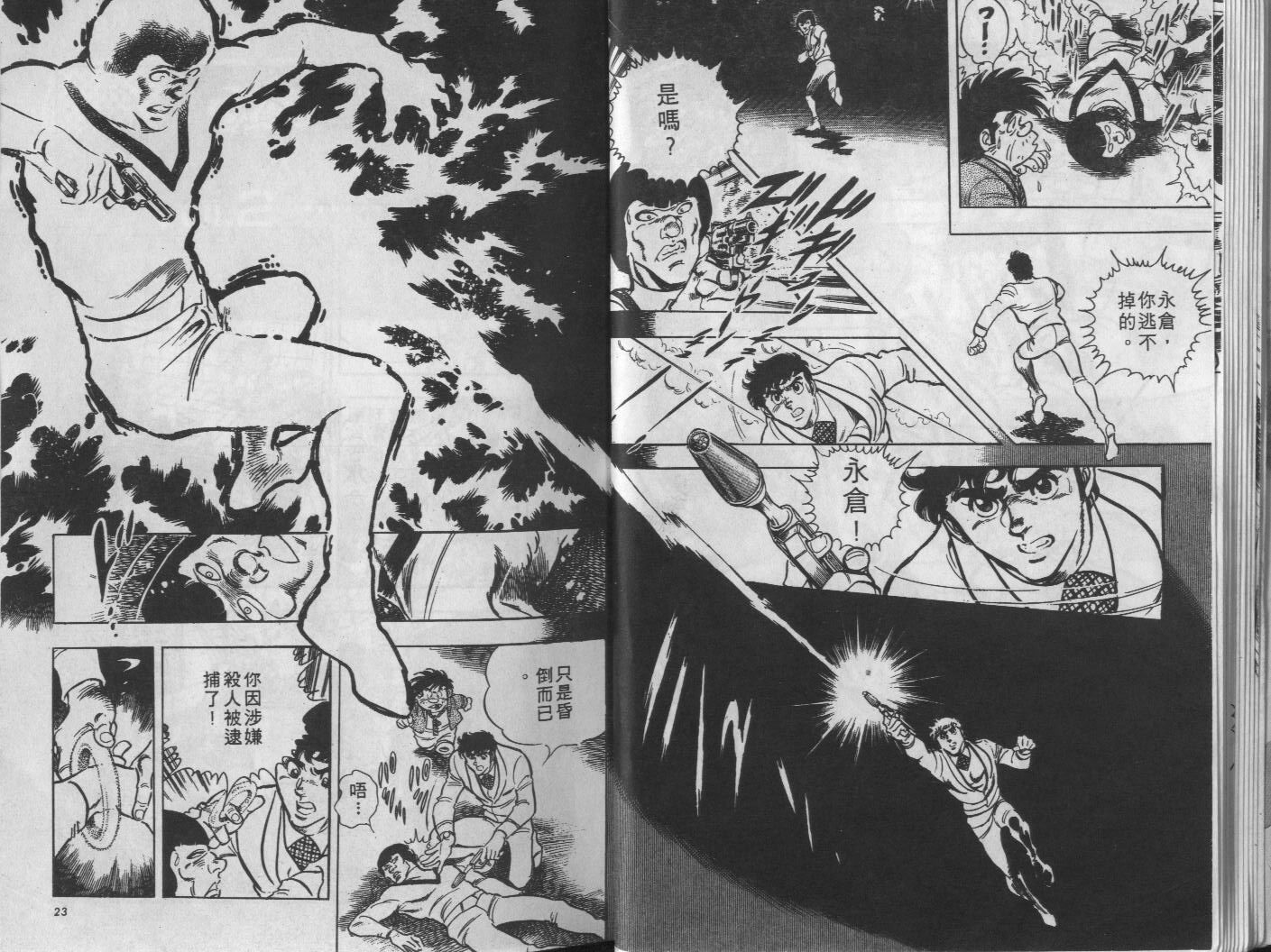 🍝破案英雄 第11卷 第12页