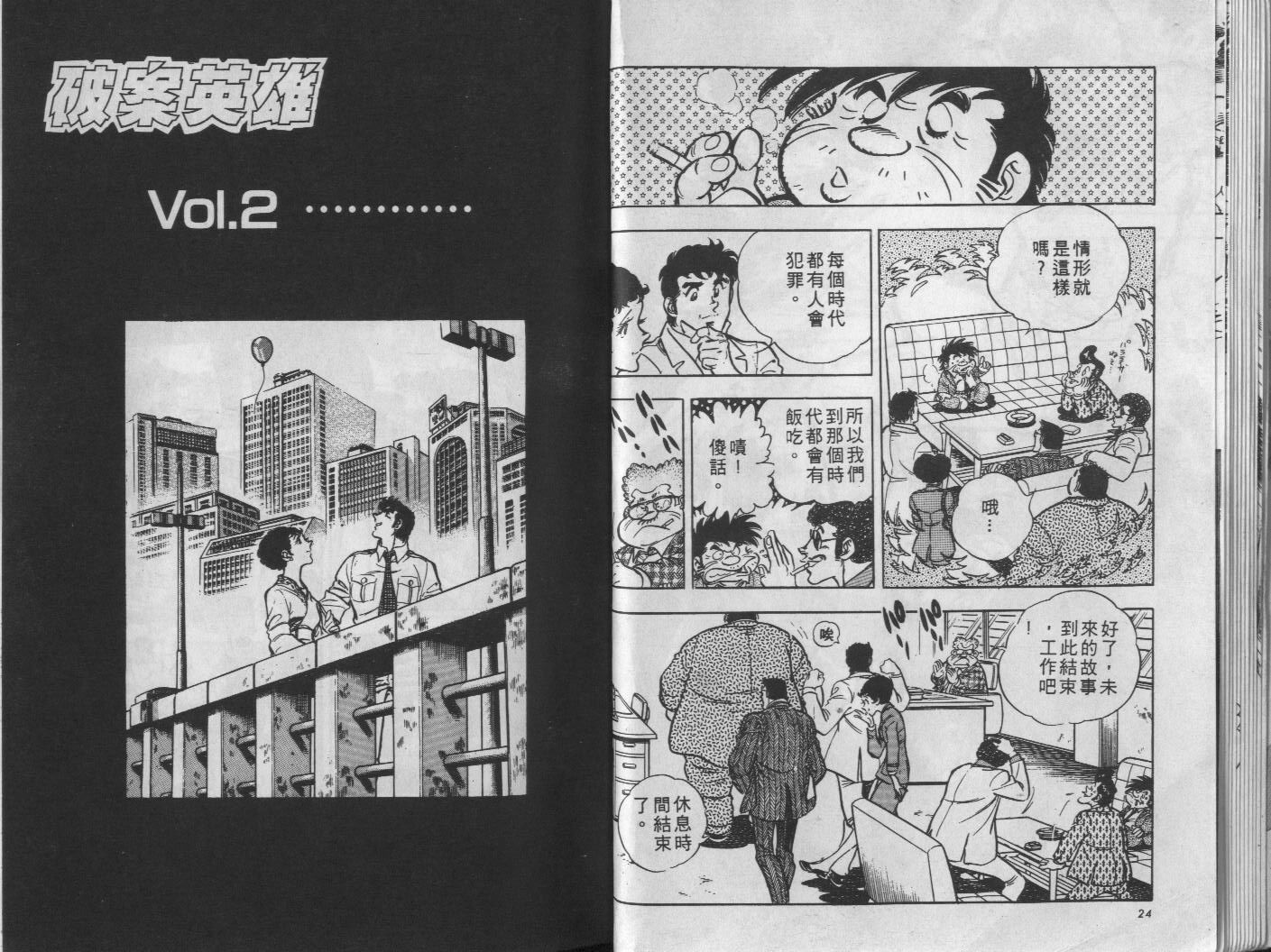 🍝破案英雄 第11卷 第13页