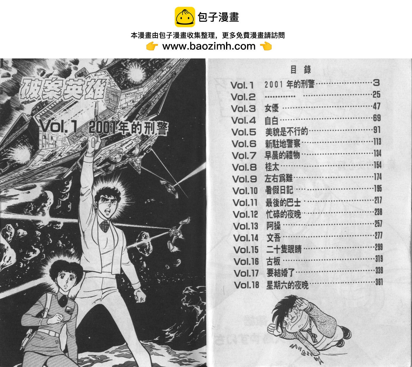 🍝破案英雄 第11卷 第2页