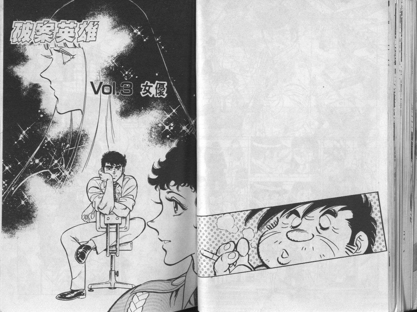 🍝破案英雄 第11卷 第24页