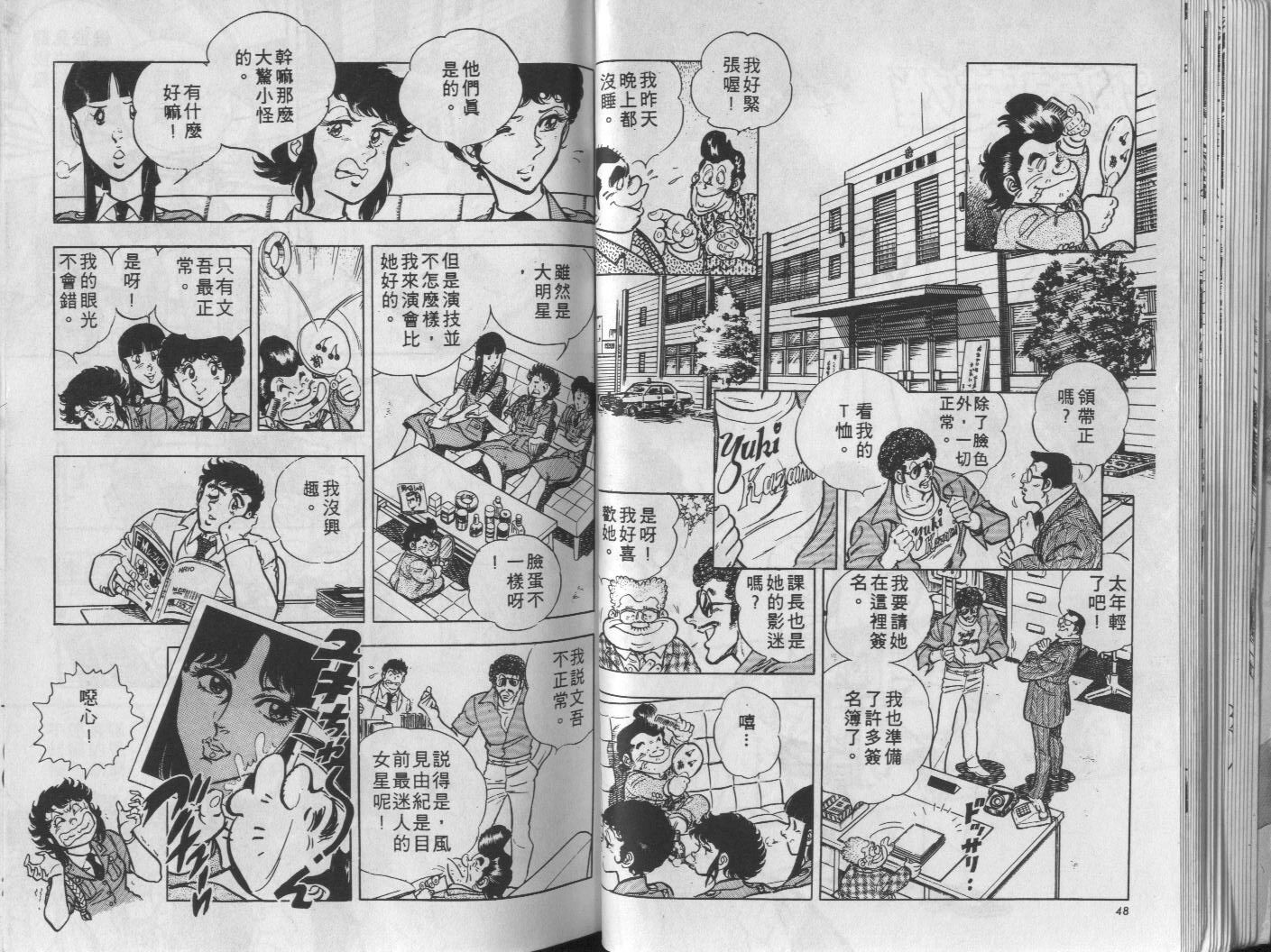 🍝破案英雄 第11卷 第25页