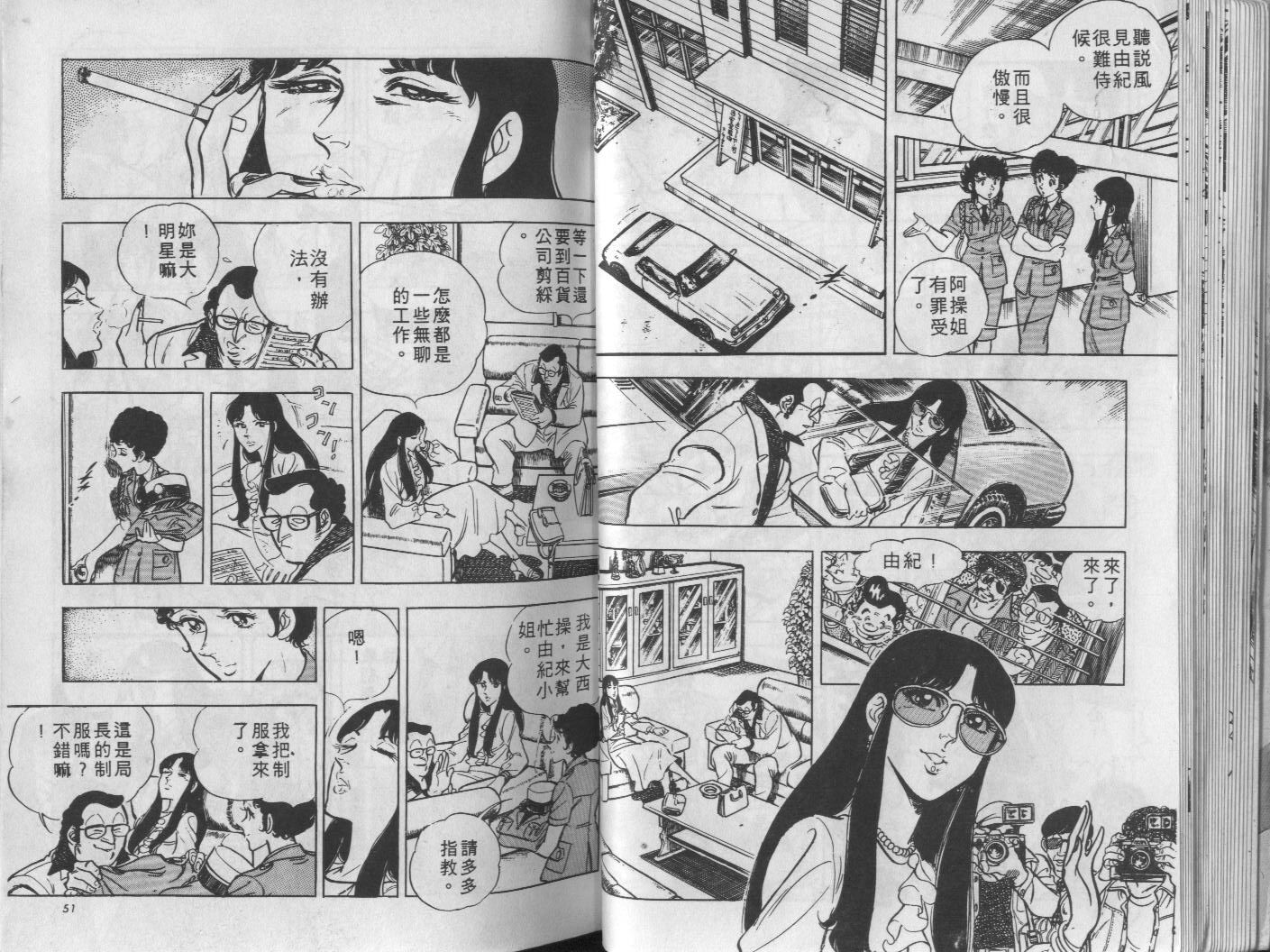 🍝破案英雄 第11卷 第26页