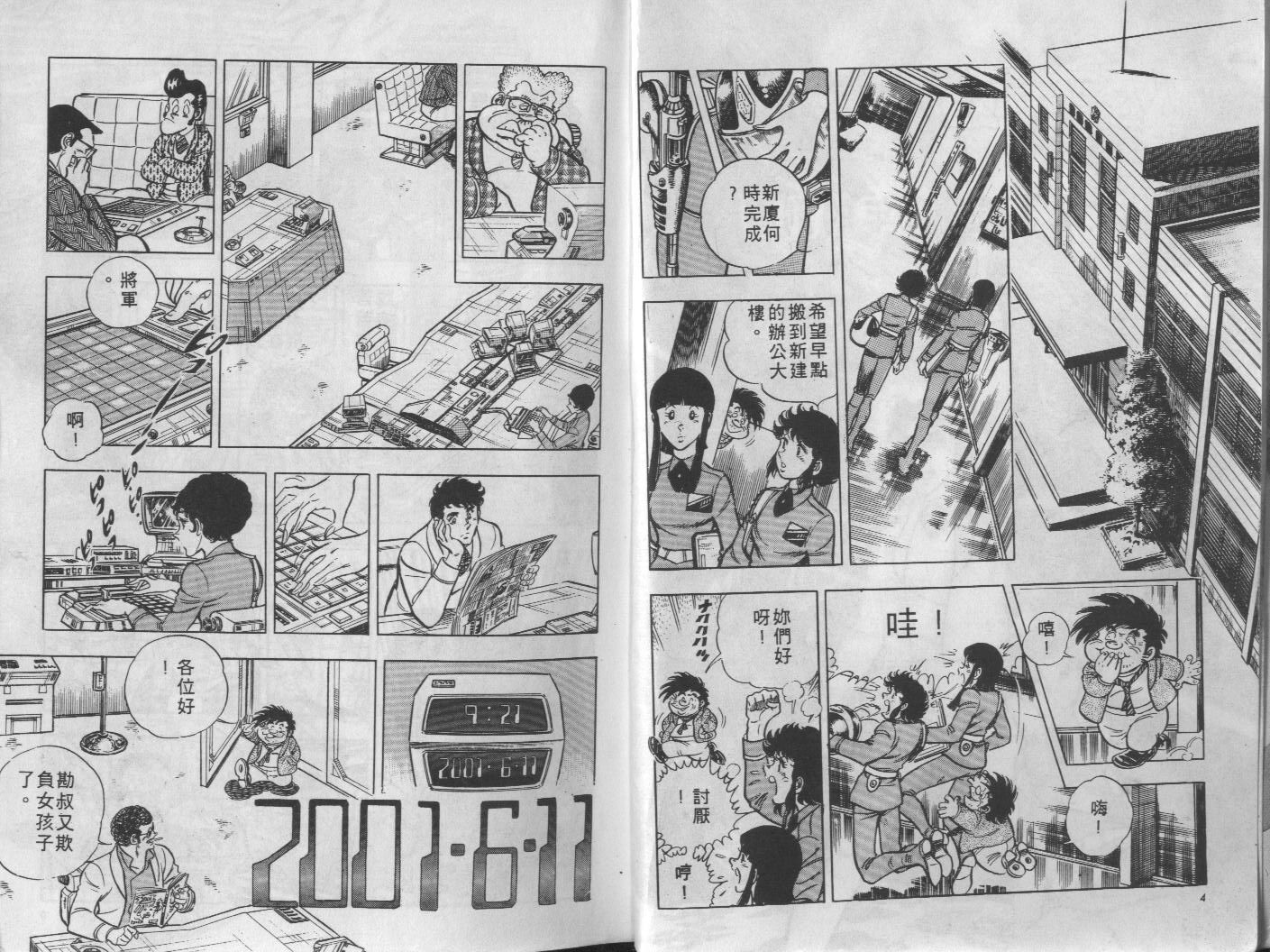 🍝破案英雄 第11卷 第3页