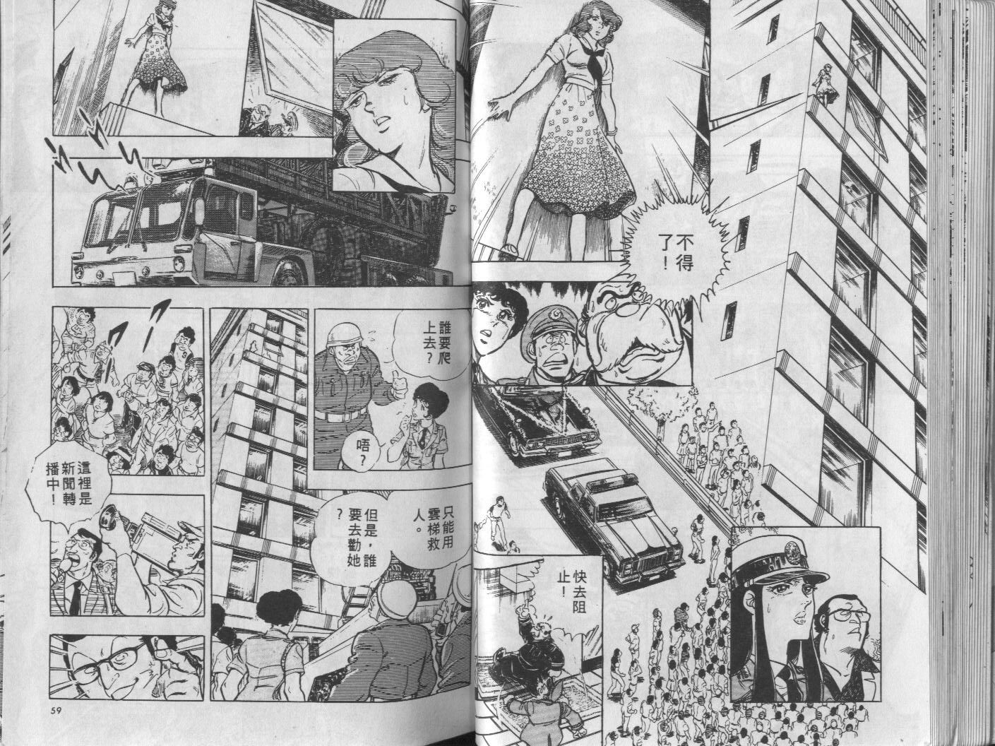 🍝破案英雄 第11卷 第30页