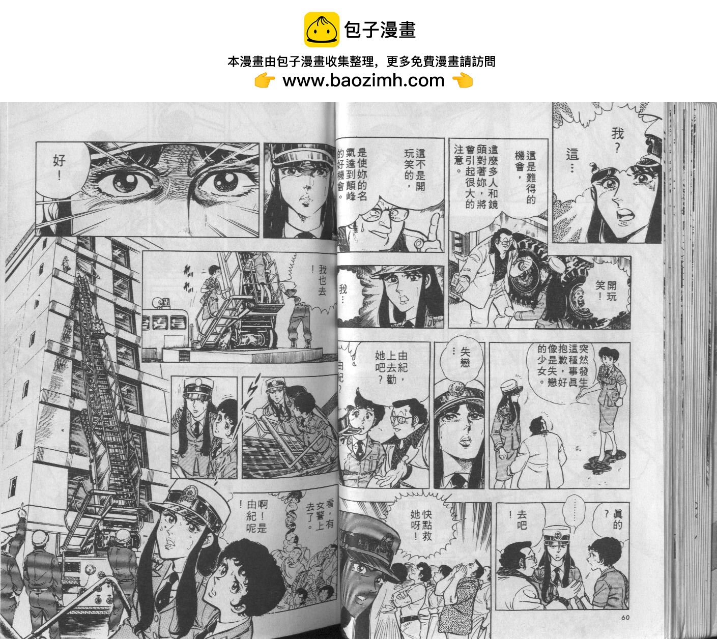 🍝破案英雄 第11卷 第31页
