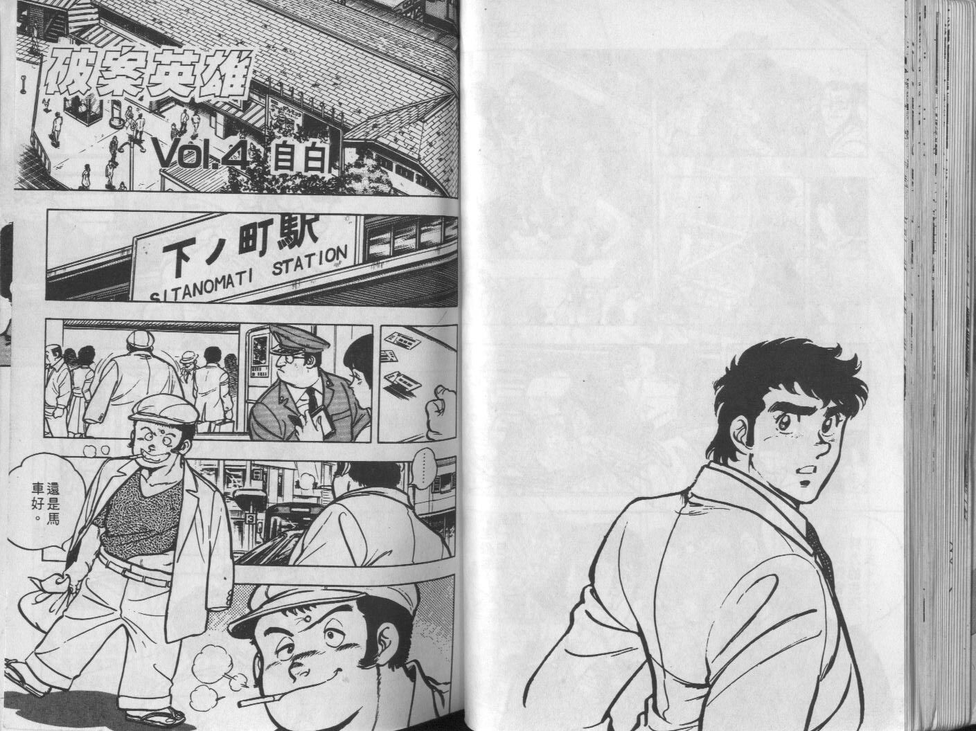 🍝破案英雄 第11卷 第35页