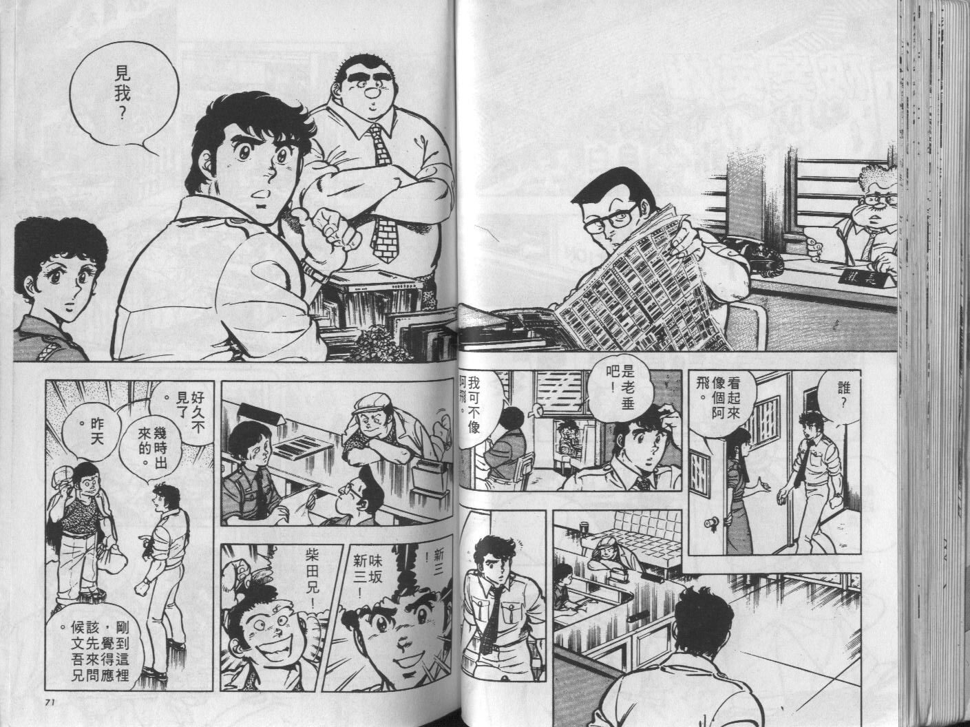 🍝破案英雄 第11卷 第36页