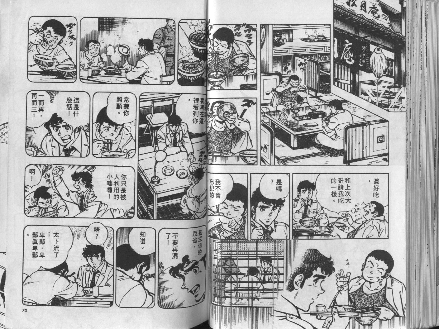 🍝破案英雄 第11卷 第37页