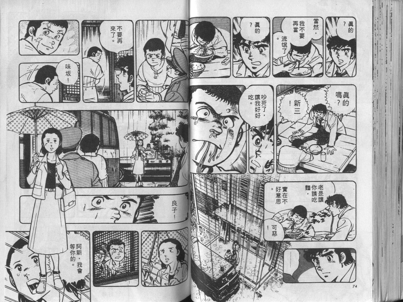 🍝破案英雄 第11卷 第38页