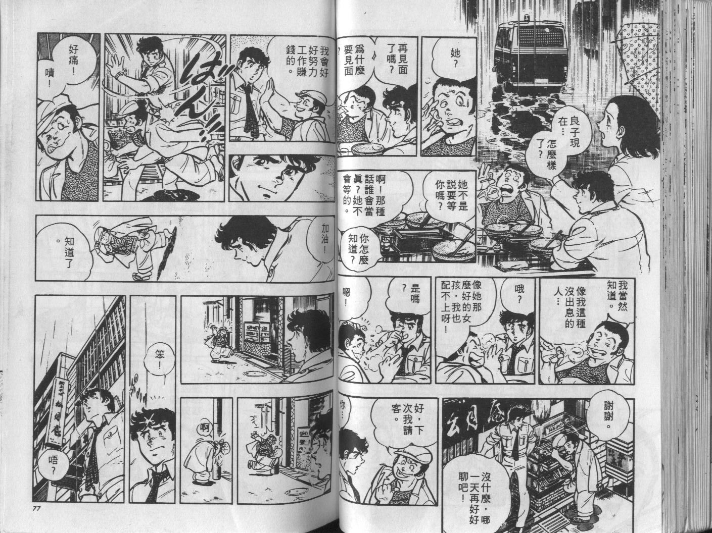 🍝破案英雄 第11卷 第39页