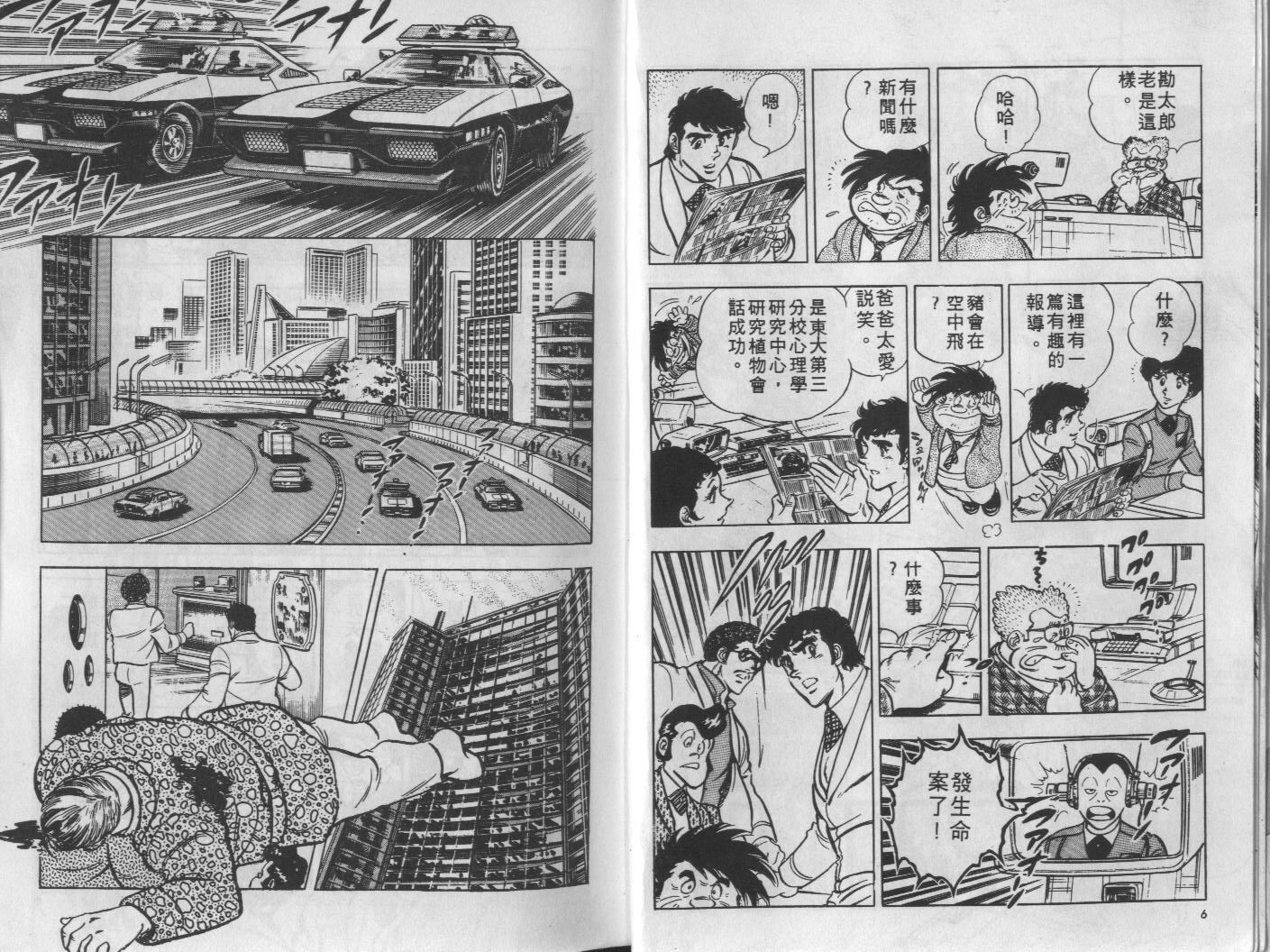 🍝破案英雄 第11卷 第4页