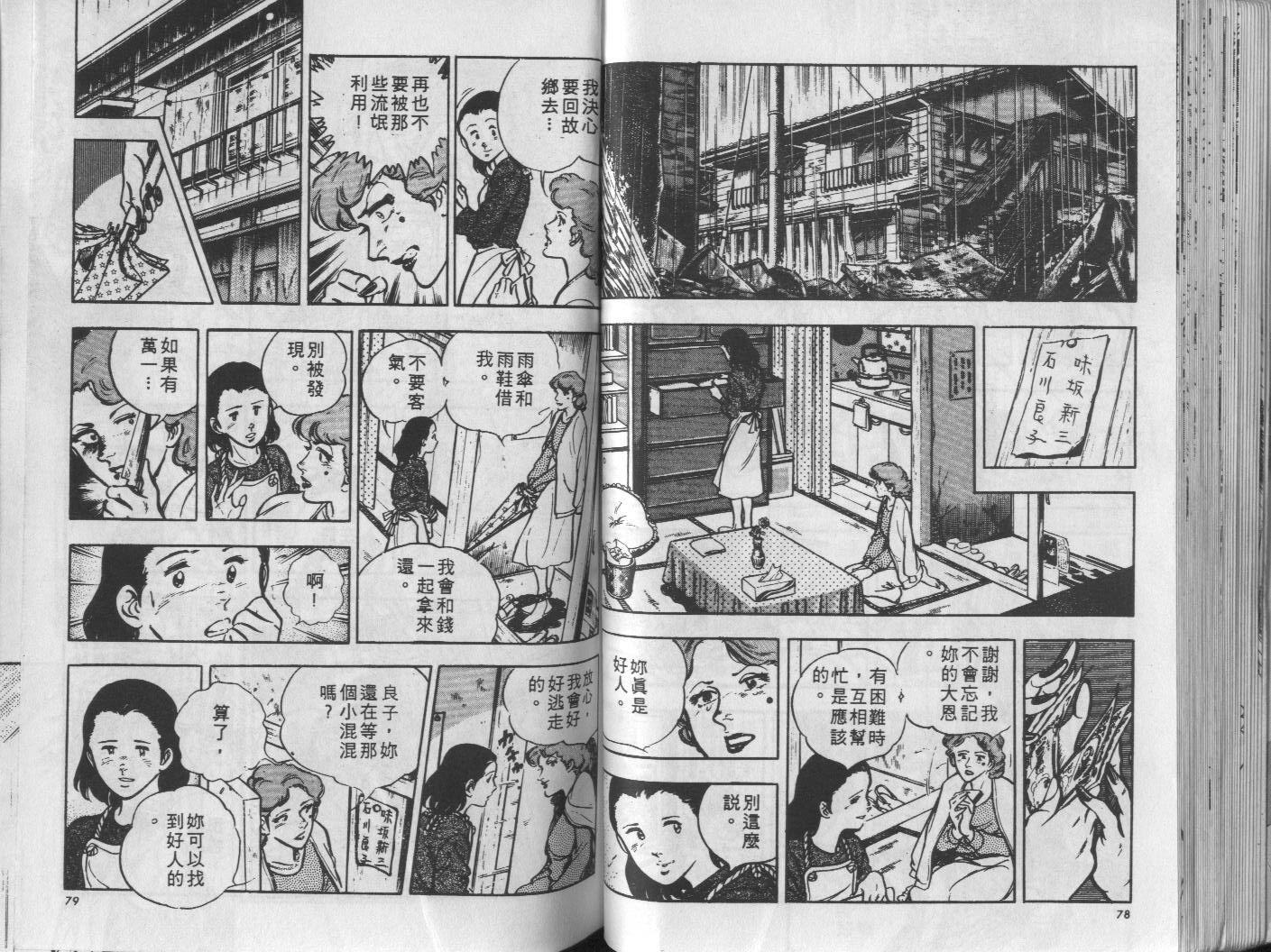 🍝破案英雄 第11卷 第40页
