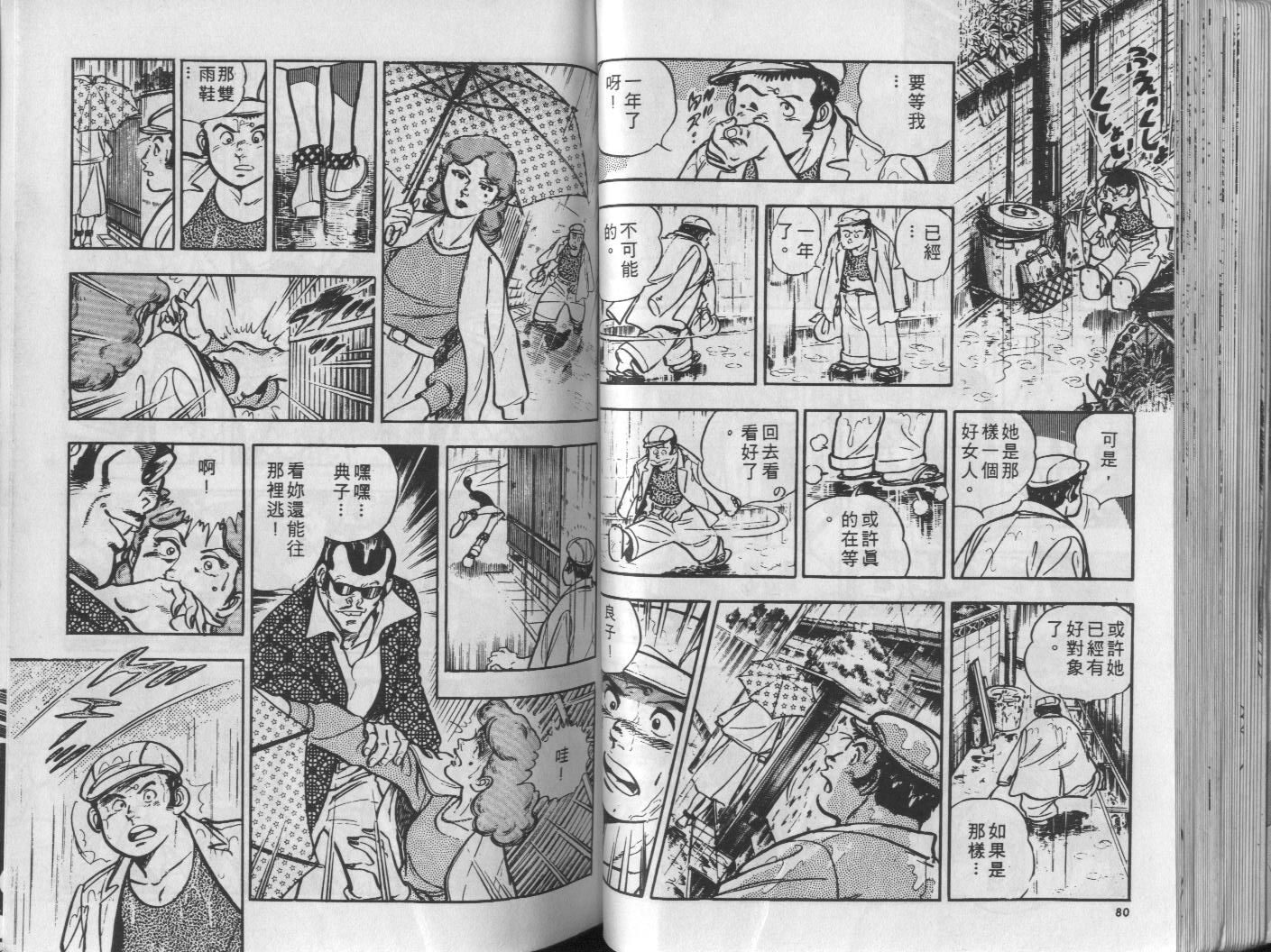 🍝破案英雄 第11卷 第41页