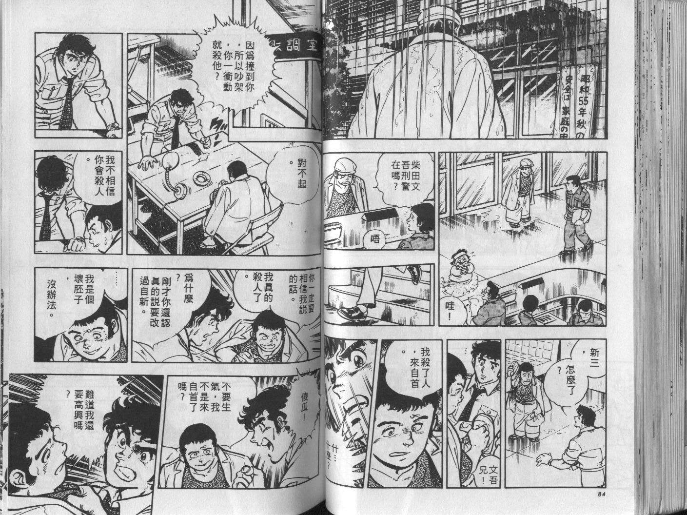 🍝破案英雄 第11卷 第43页