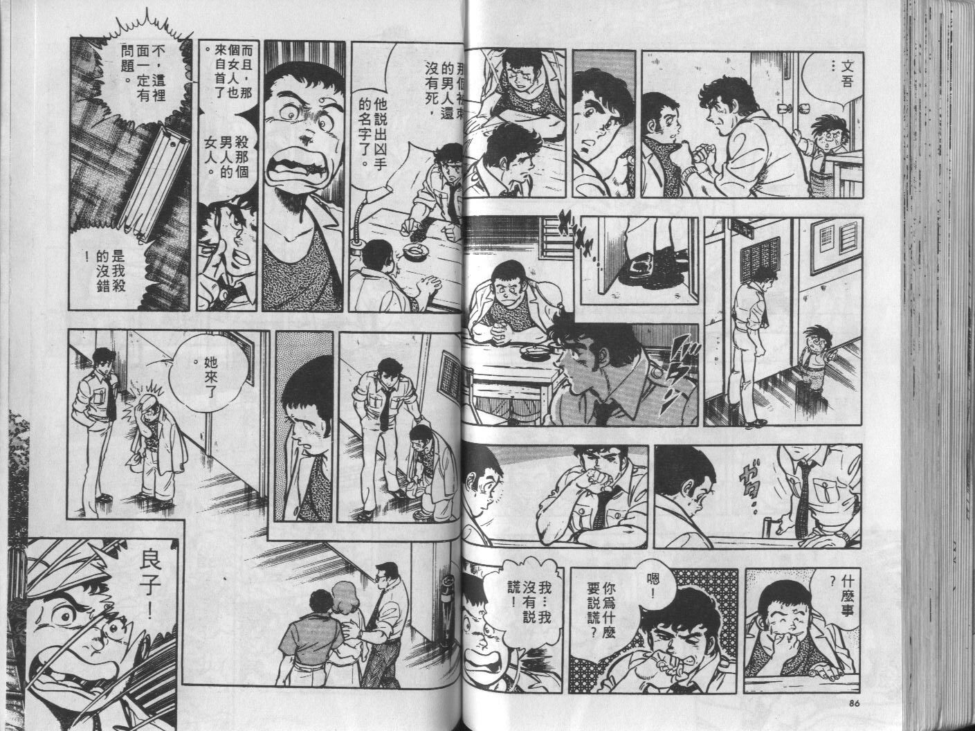 🍝破案英雄 第11卷 第44页