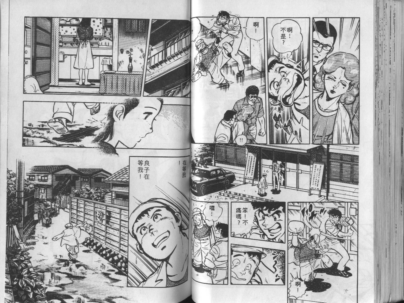 🍝破案英雄 第11卷 第45页