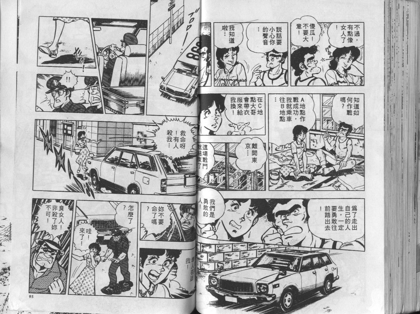 🍝破案英雄 第11卷 第48页