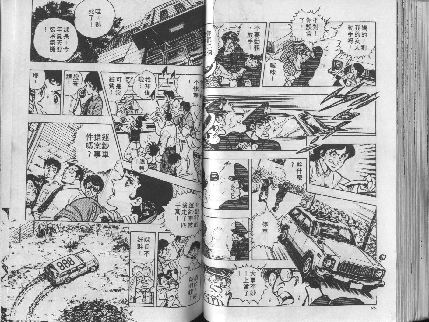 🍝破案英雄 第11卷 第49页