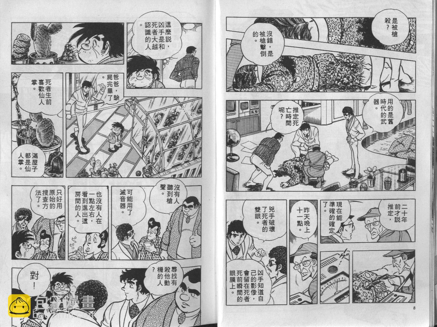 🍝破案英雄 第11卷 第5页