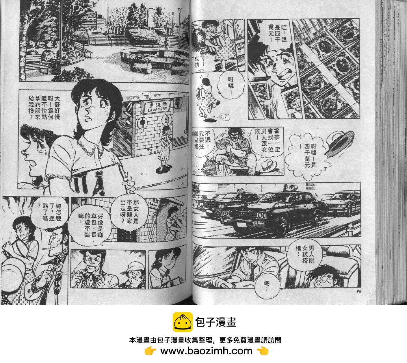 🍝破案英雄 第11卷 第50页