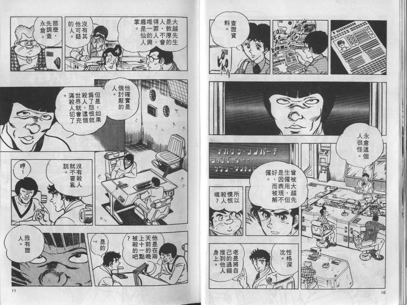 🍝破案英雄 第11卷 第6页