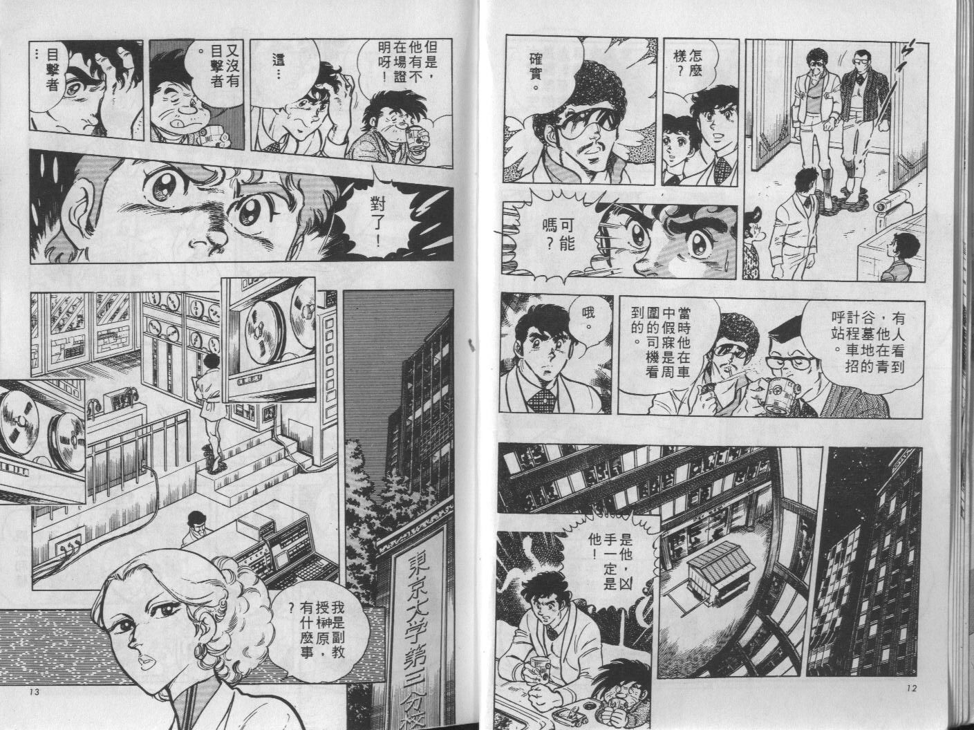 🍝破案英雄 第11卷 第7页