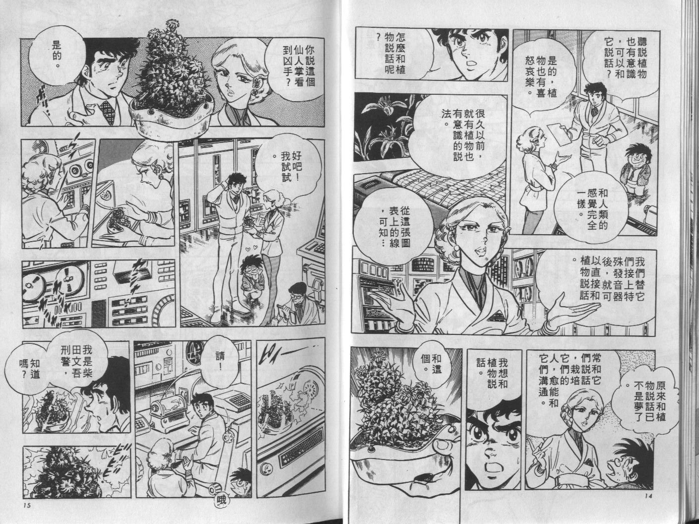 🍝破案英雄 第11卷 第8页