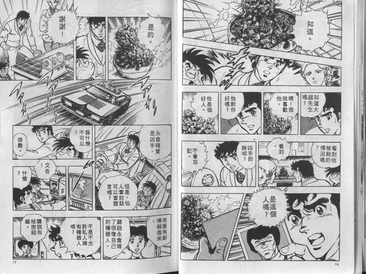 🍝破案英雄 第11卷 第9页