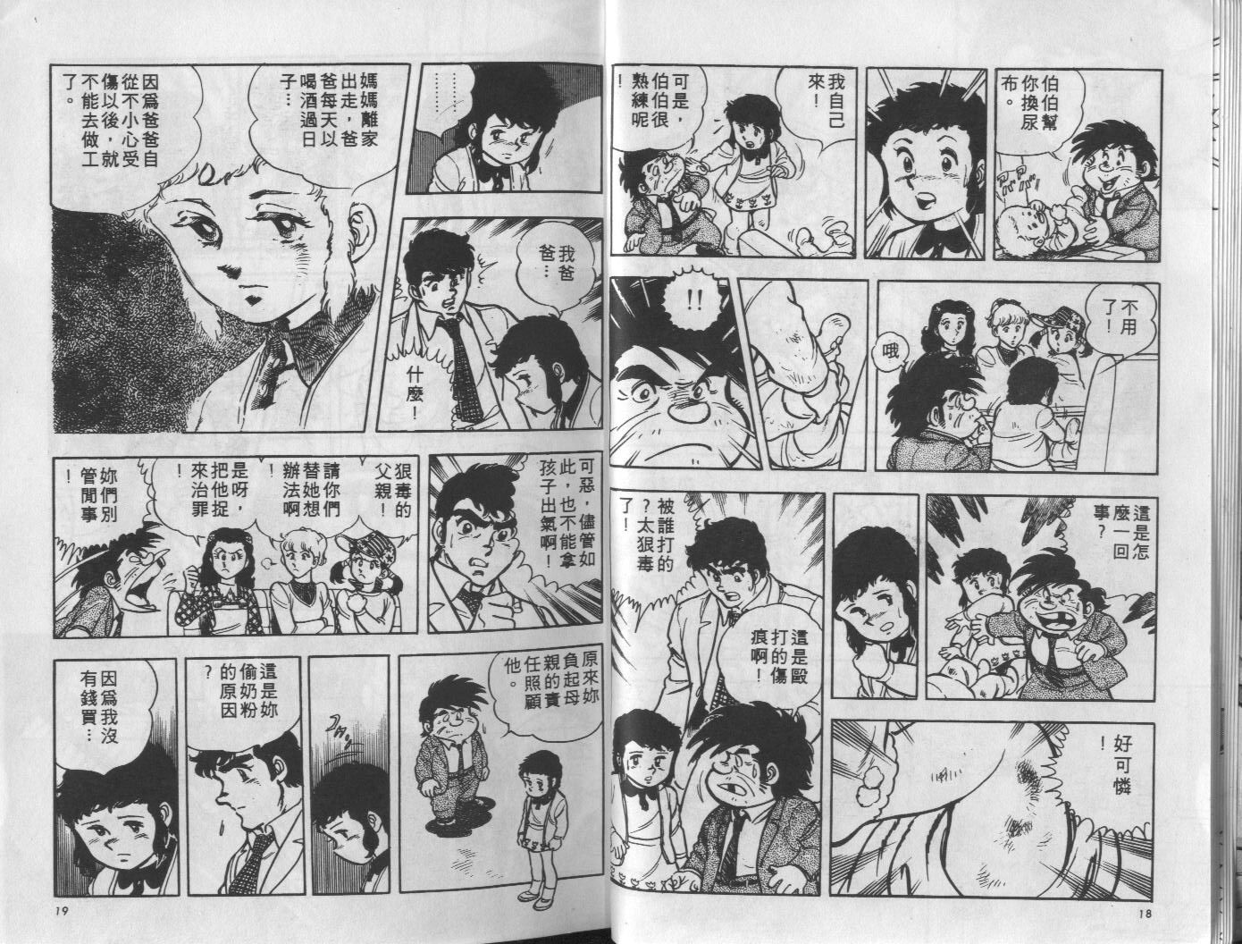🍝破案英雄 第03卷 第10页