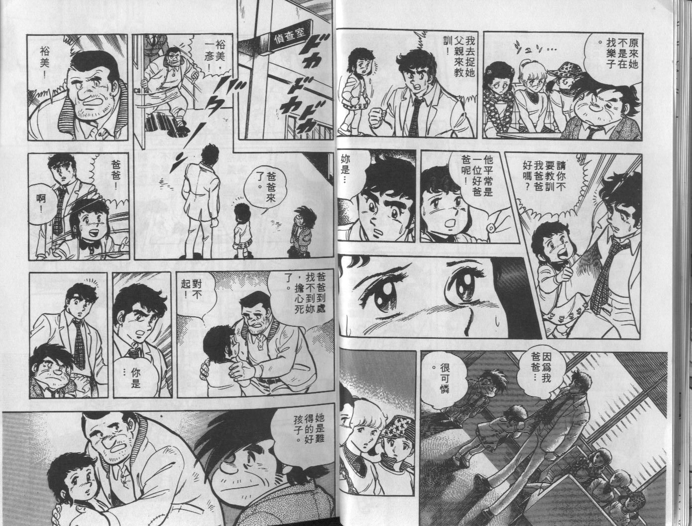🍝破案英雄 第03卷 第11页