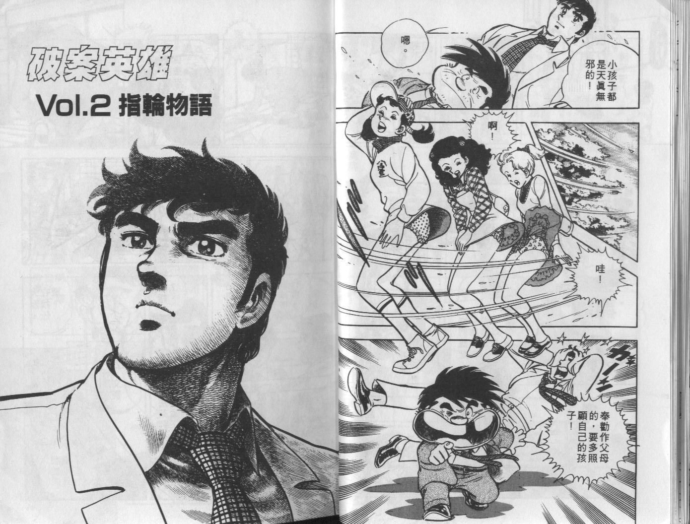 🍝破案英雄 第03卷 第13页