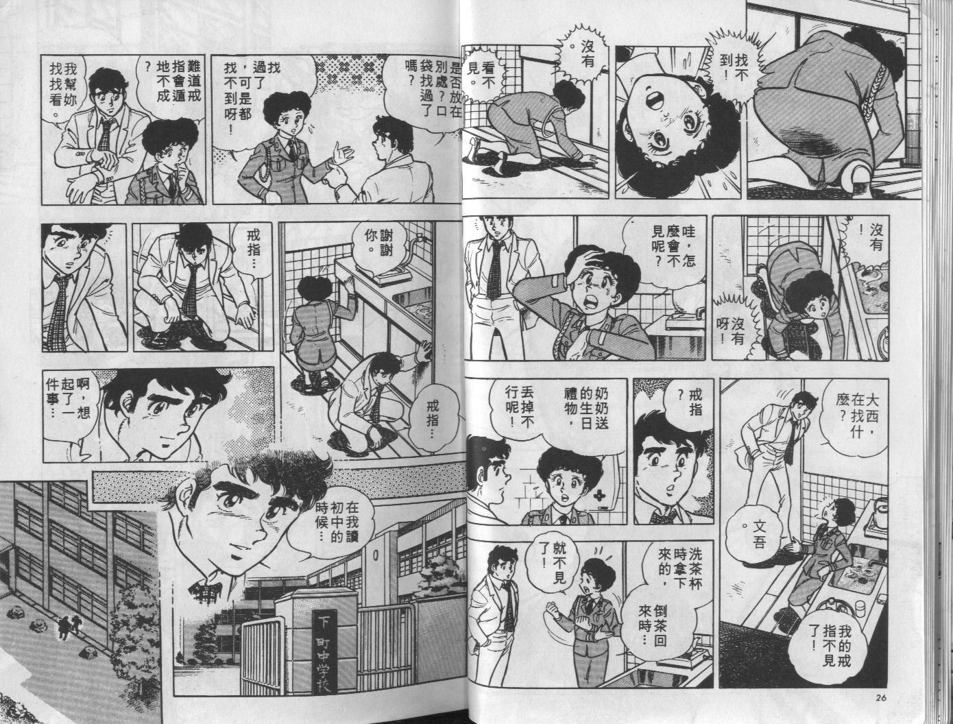 🍝破案英雄 第03卷 第14页