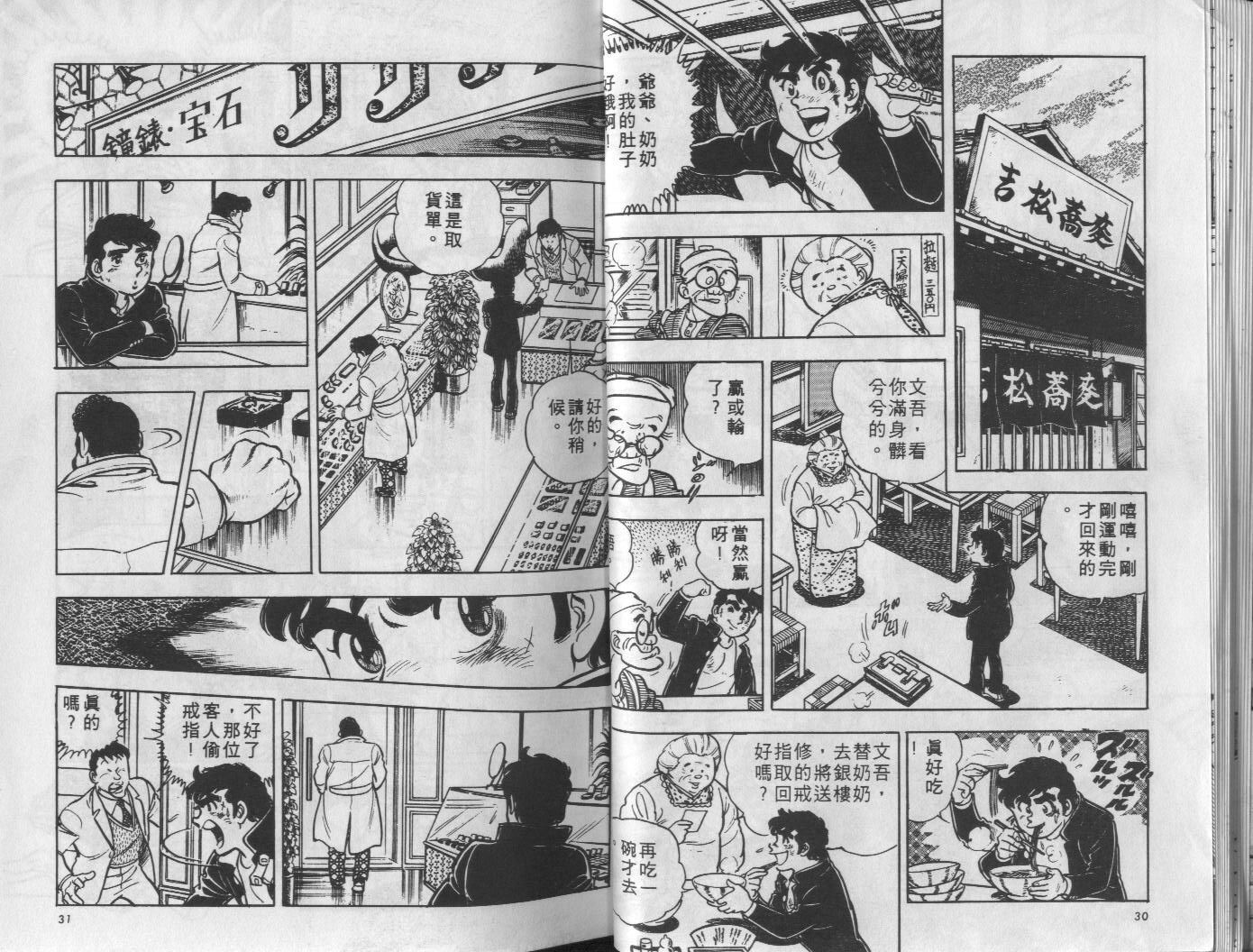 🍝破案英雄 第03卷 第16页