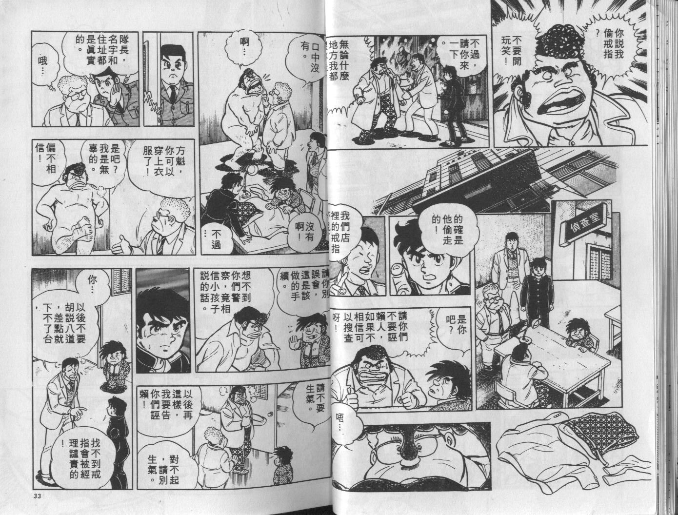 🍝破案英雄 第03卷 第17页