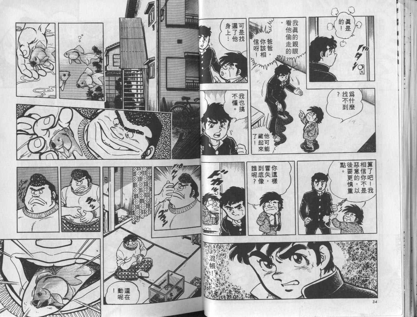 🍝破案英雄 第03卷 第18页