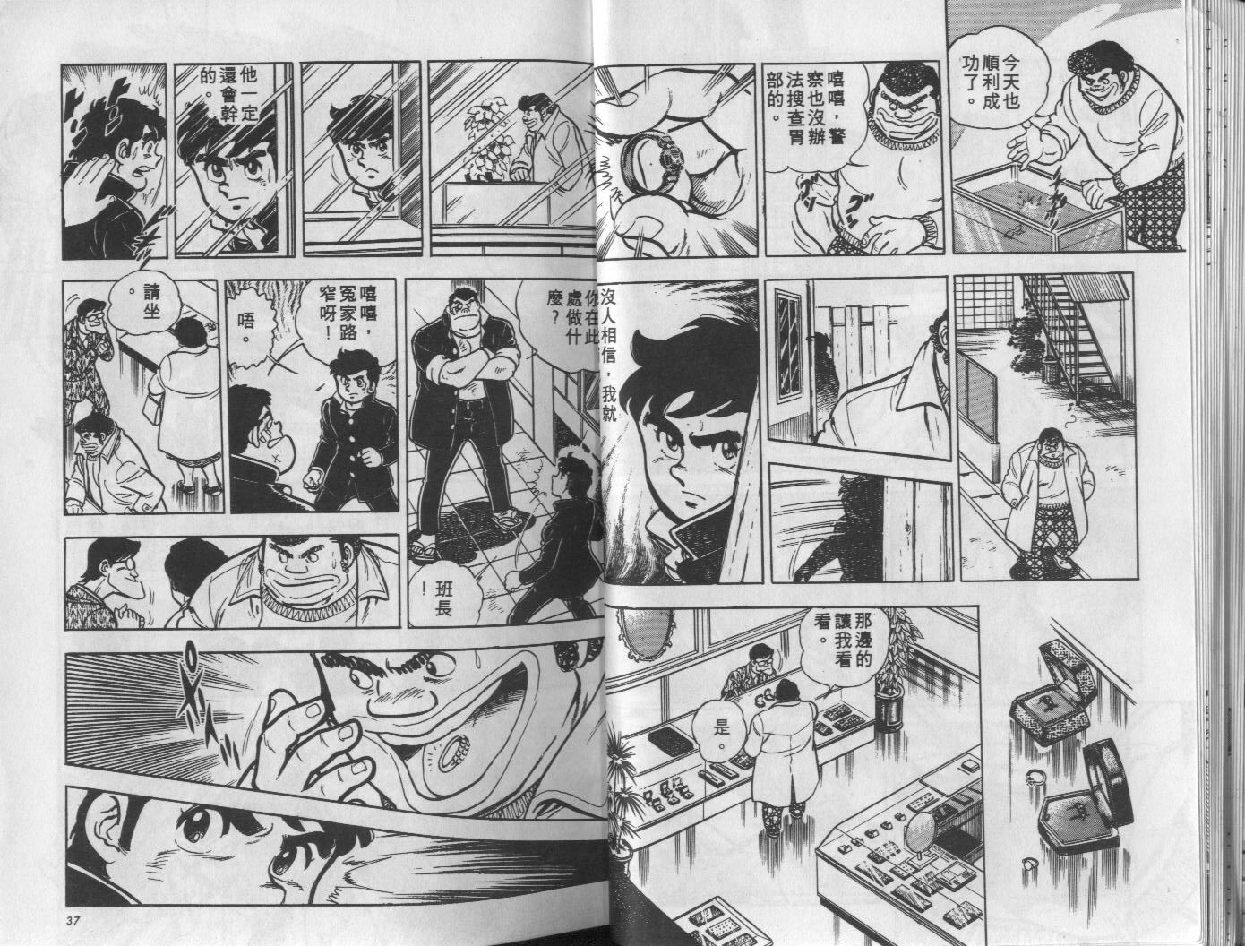 🍝破案英雄 第03卷 第19页