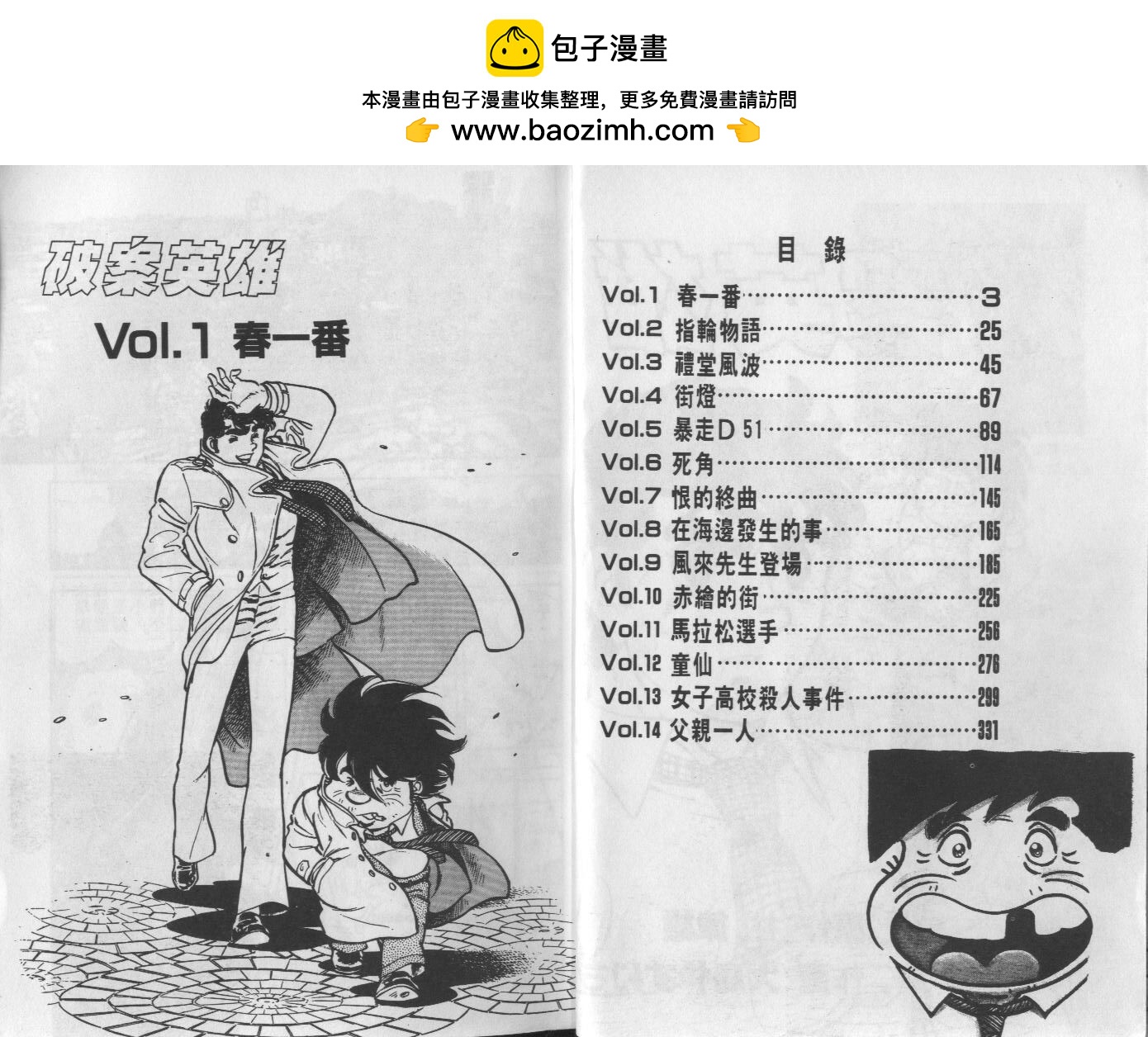 🍝破案英雄 第03卷 第2页