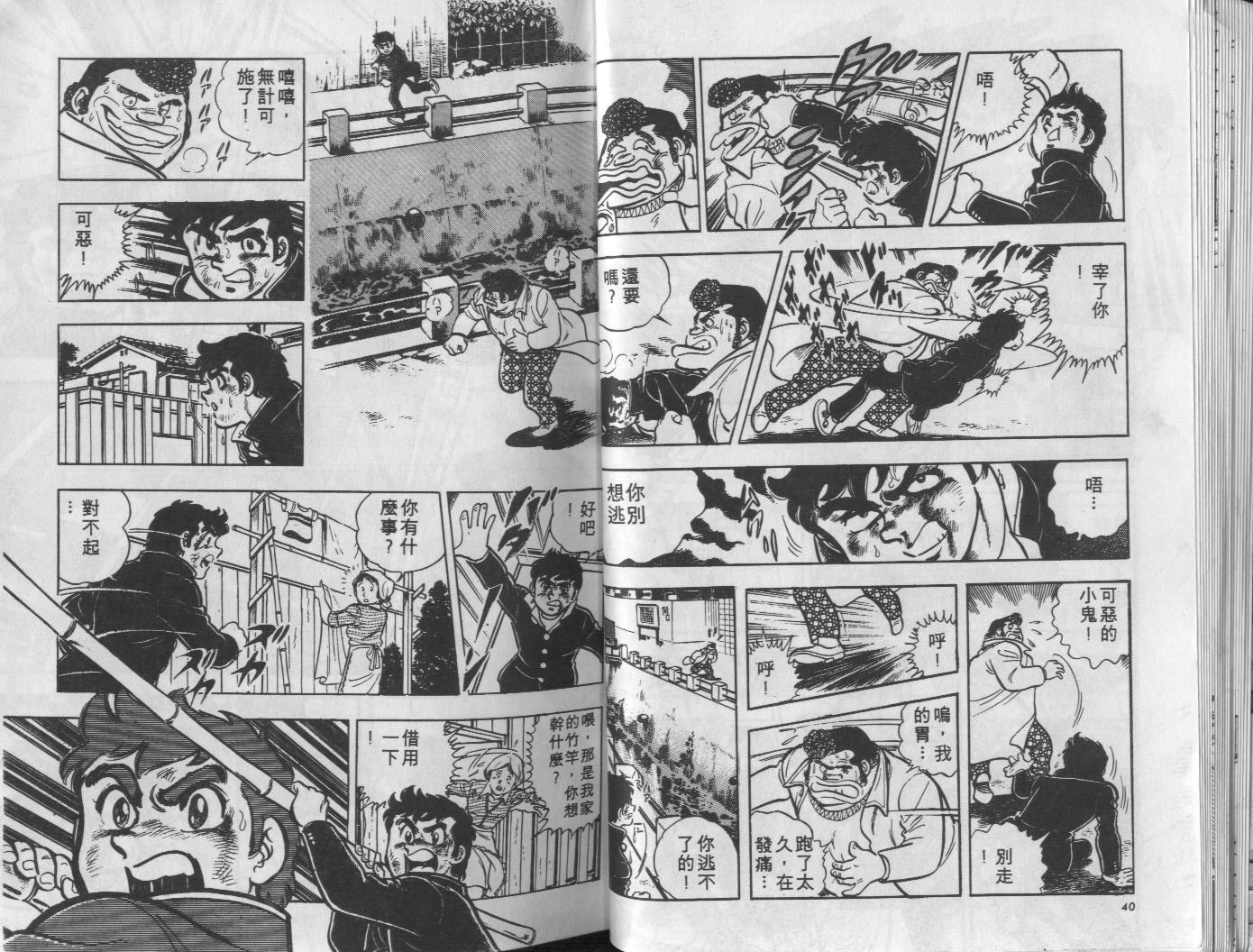 🍝破案英雄 第03卷 第21页