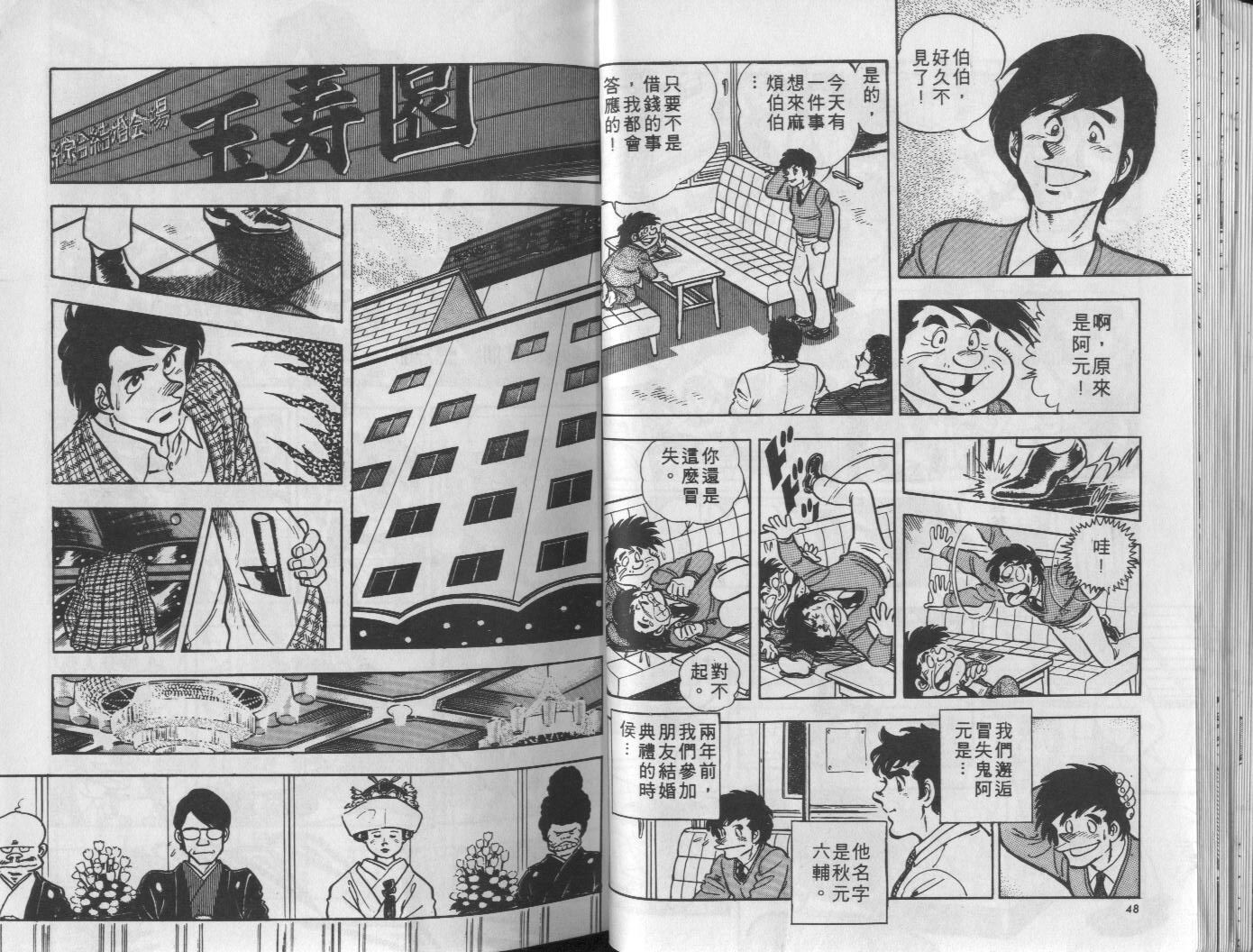 🍝破案英雄 第03卷 第25页