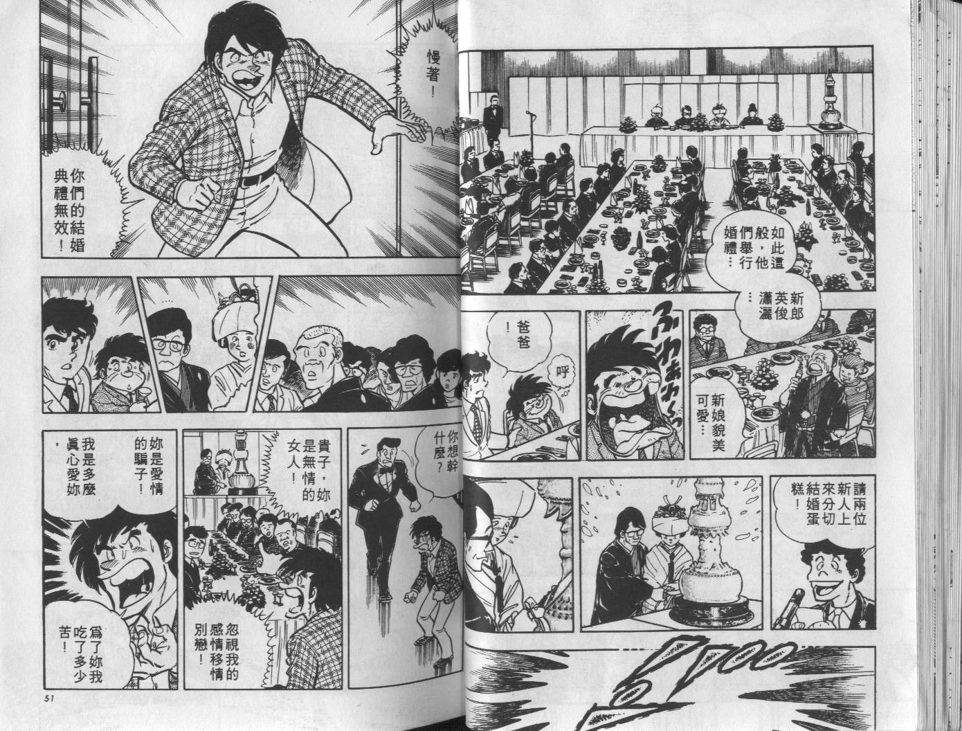 🍝破案英雄 第03卷 第26页