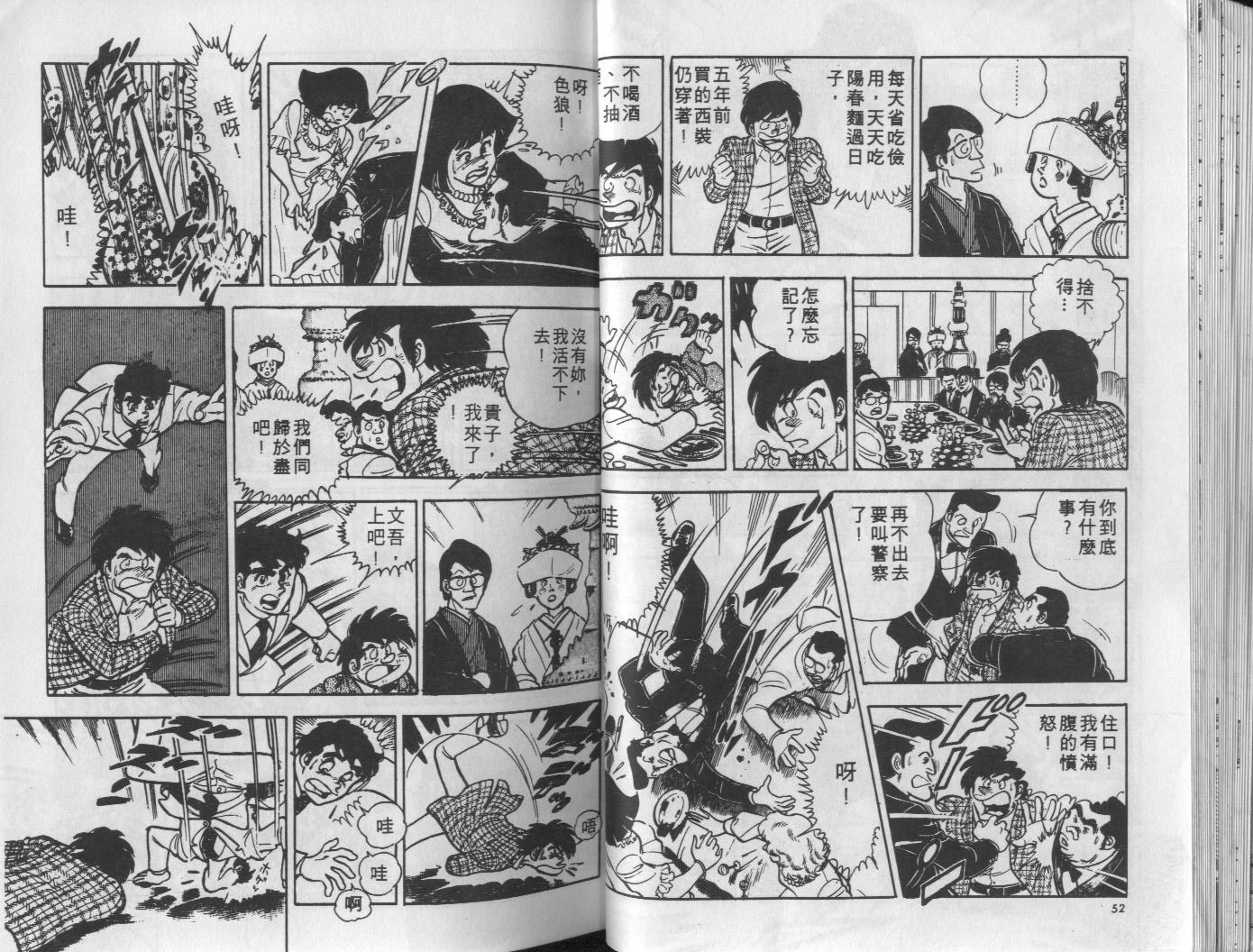 🍝破案英雄 第03卷 第27页