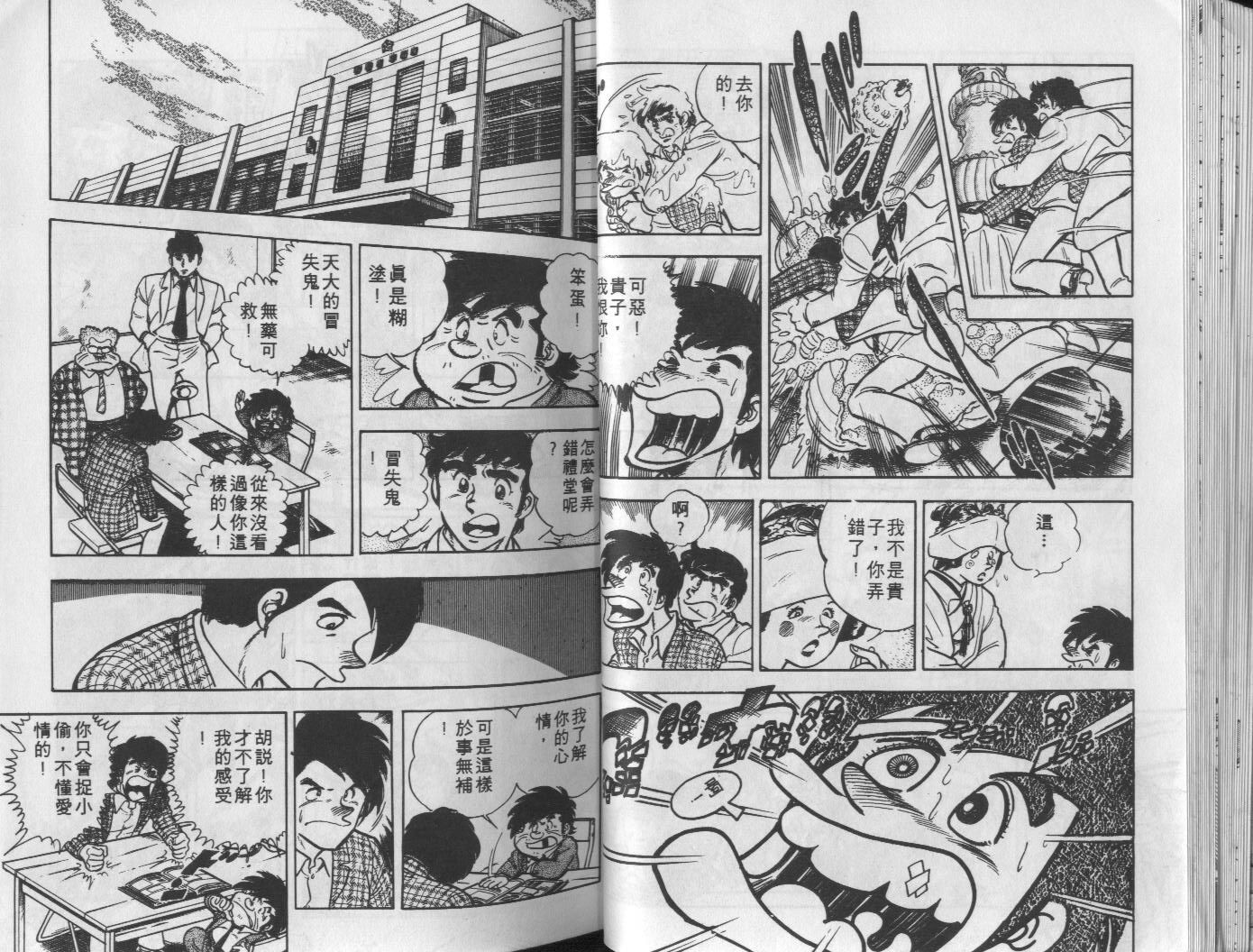 🍝破案英雄 第03卷 第29页