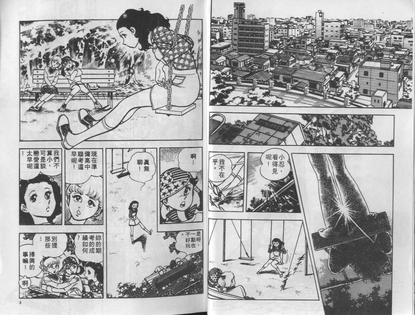 🍝破案英雄 第03卷 第3页