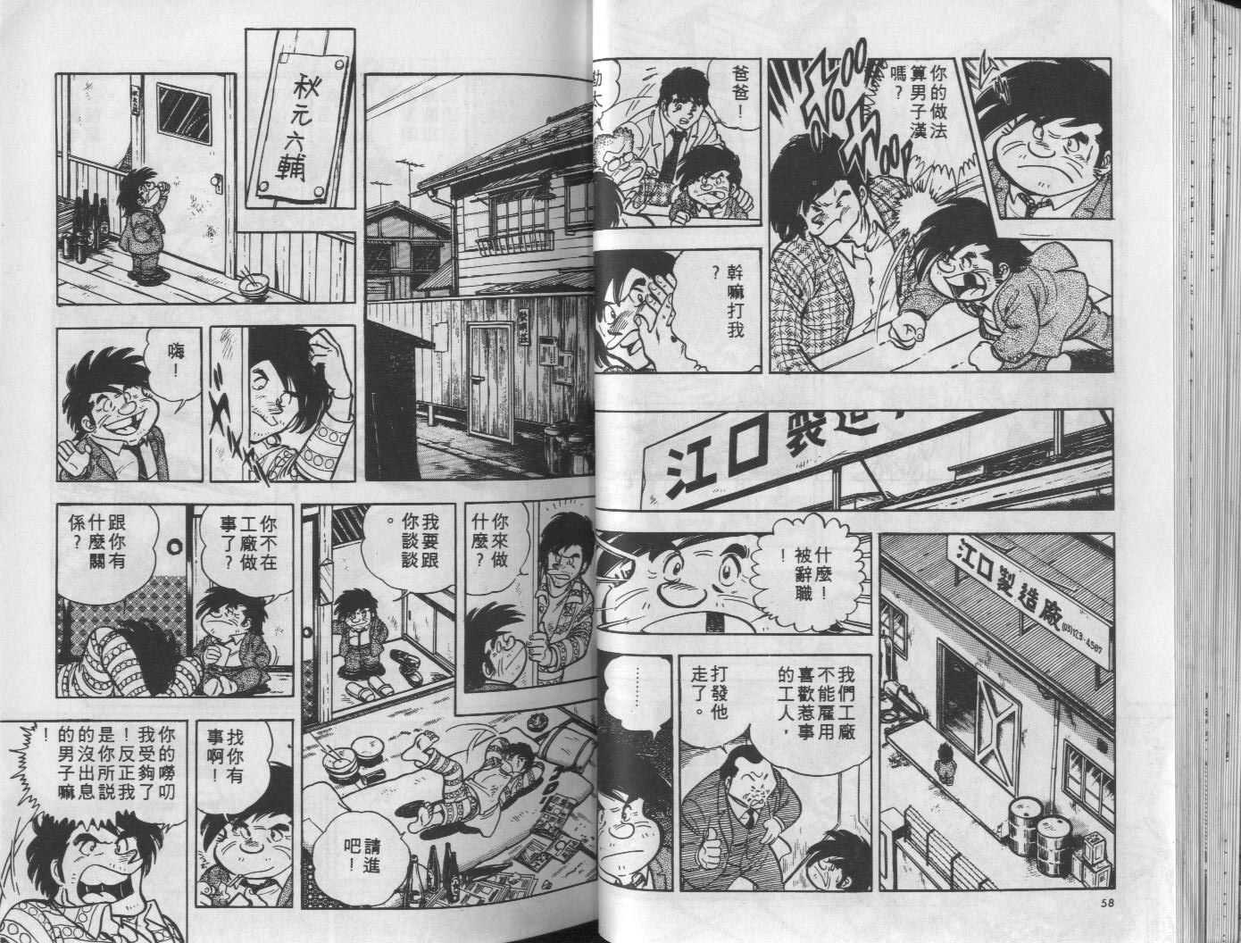 🍝破案英雄 第03卷 第30页