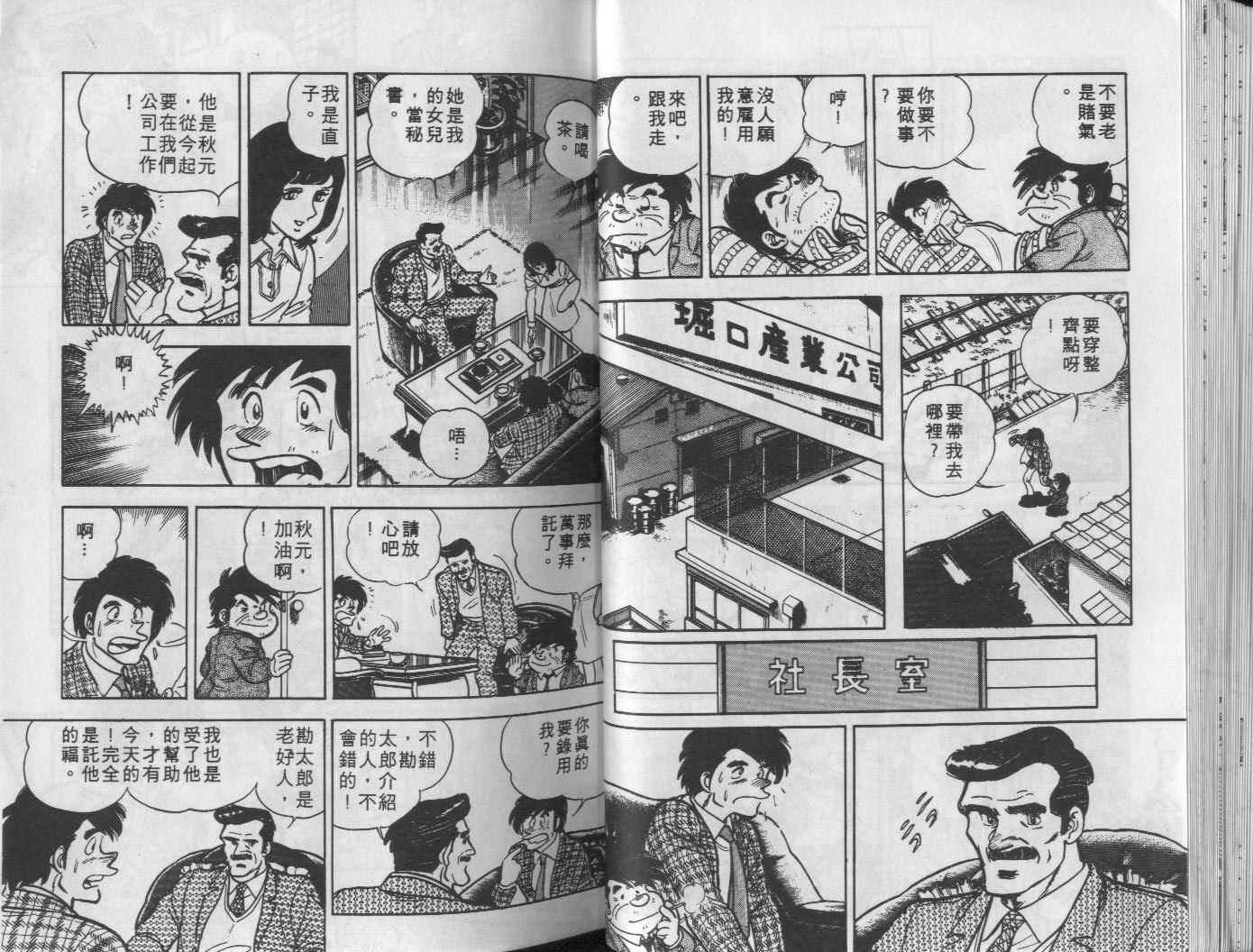 🍝破案英雄 第03卷 第31页