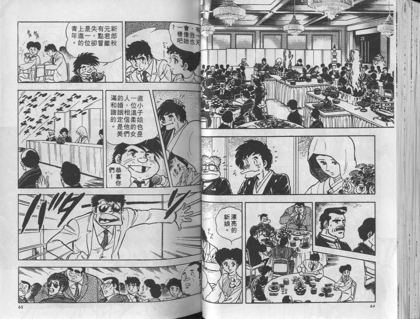 🍝破案英雄 第03卷 第33页