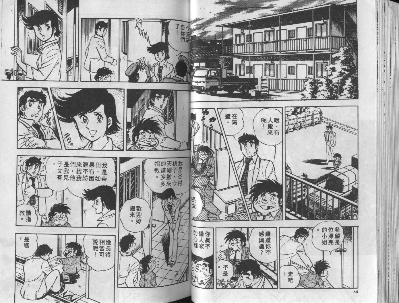 🍝破案英雄 第03卷 第35页