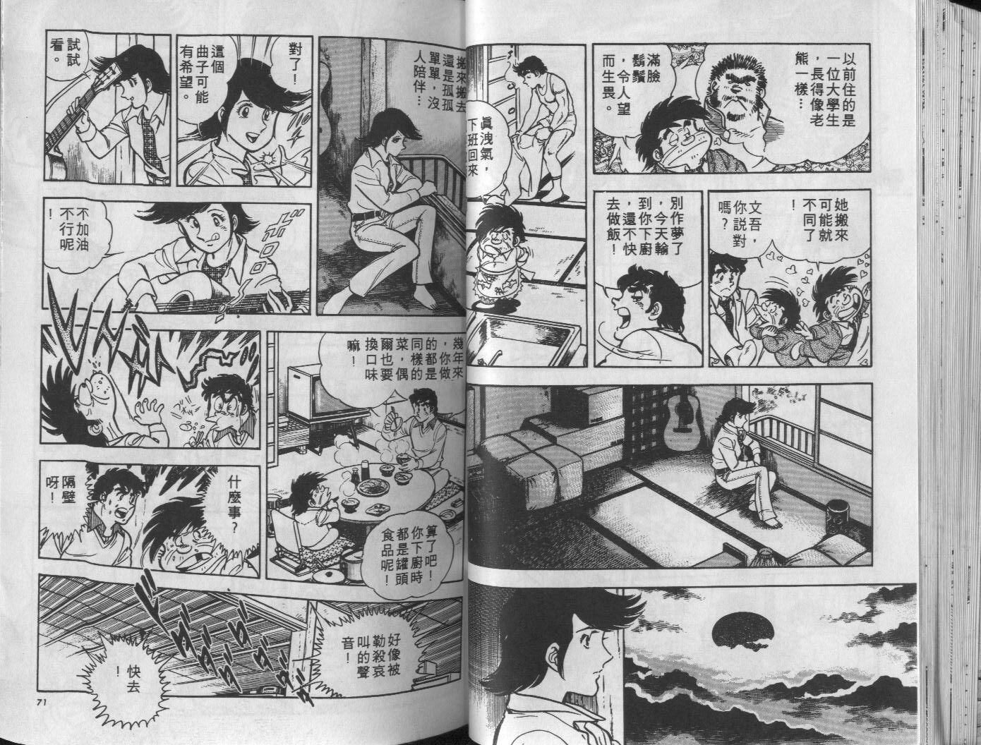 🍝破案英雄 第03卷 第36页