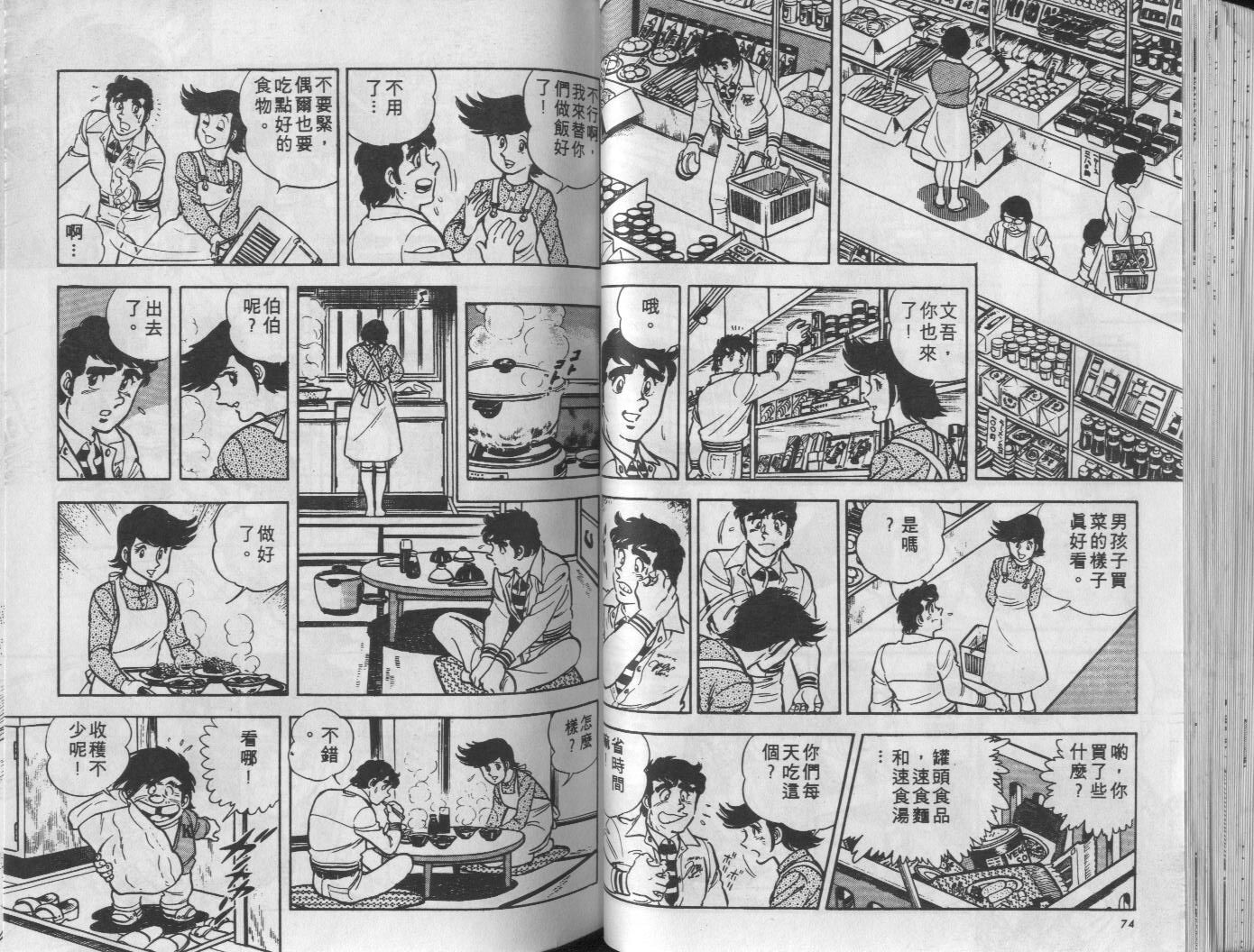 🍝破案英雄 第03卷 第38页